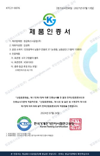 KS 인증 — KS B 1003